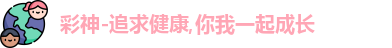 彩神